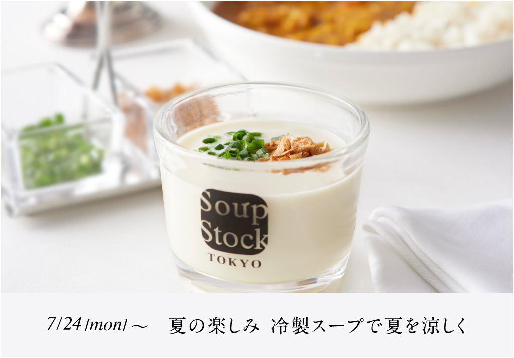 今週のメニュー | Soup Stock Tokyo（スープストックトーキョー）