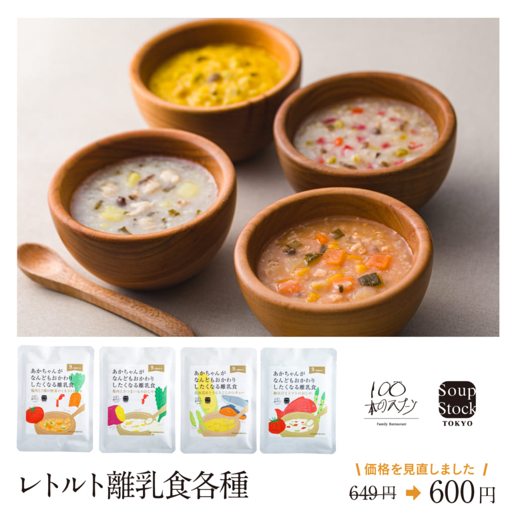 inst_離乳食 | Soup Stock Tokyo（スープストックトーキョー）